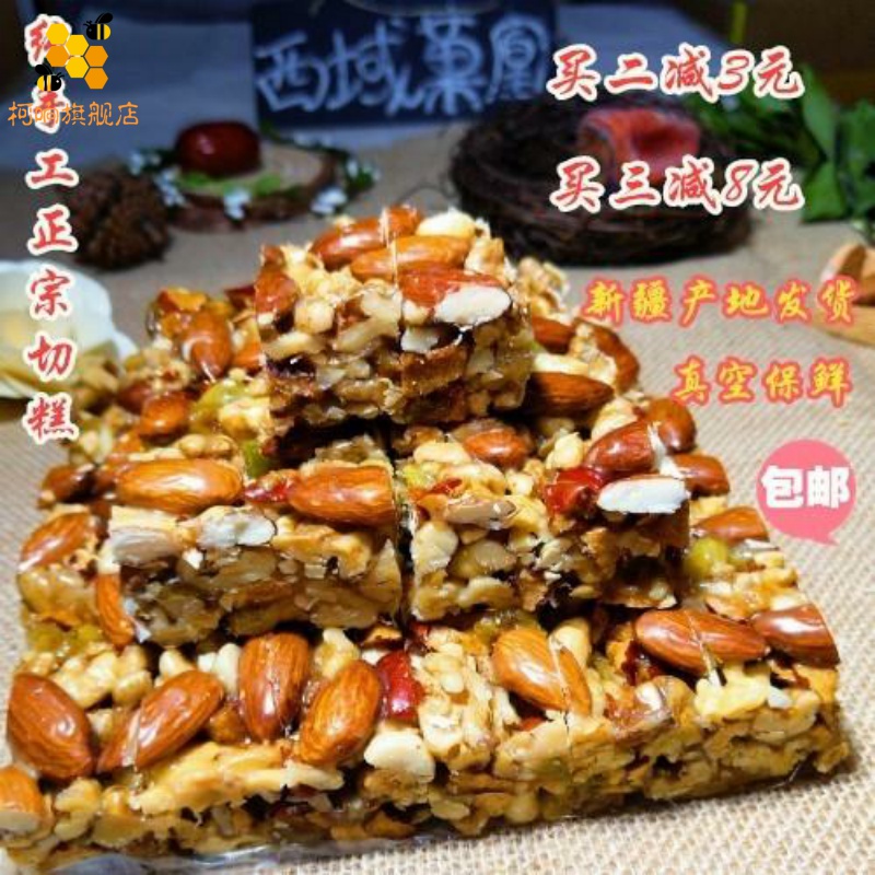 新疆正宗切糕特产玛仁糖纯手工无添加舌尖美味坚果零食一斤包邮