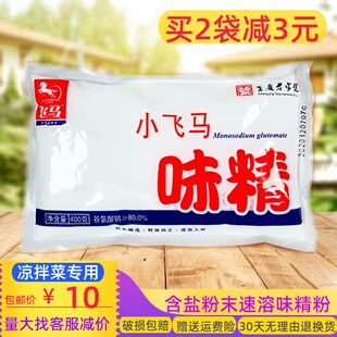 小飞马味精400g飞马味精粉状味精重庆小飞马味精粉细味精烧烤火锅