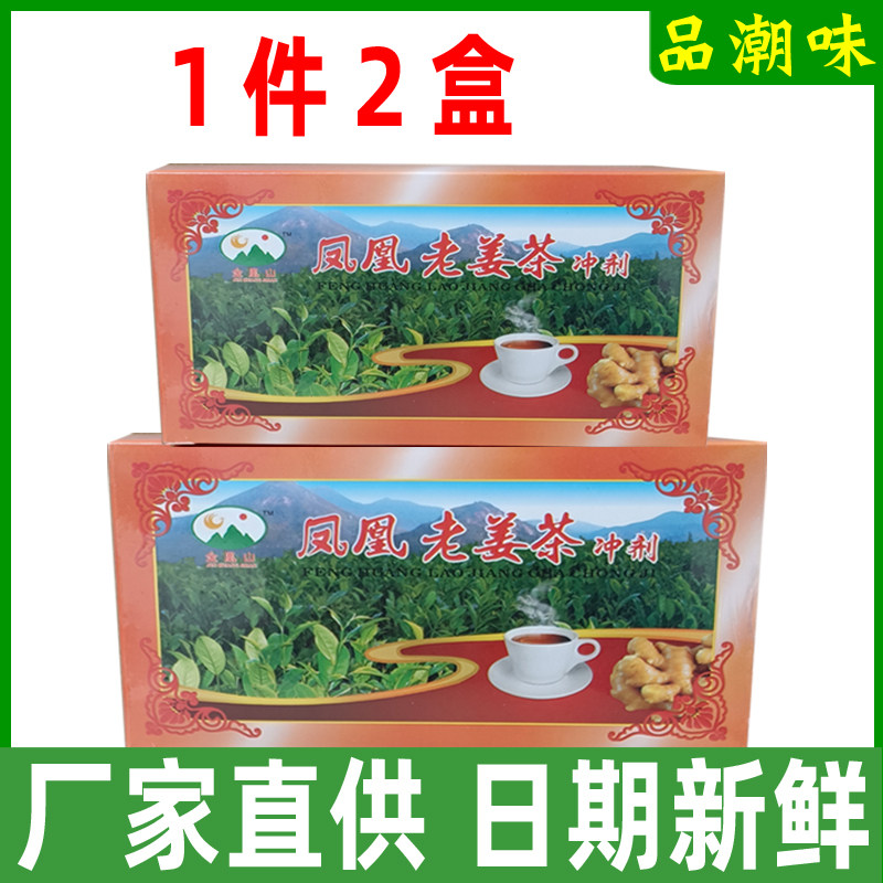 凤凰老姜茶冲剂潮州凤凰山金凤山老姜汤金凰山红糖黑糖老姜生姜茶