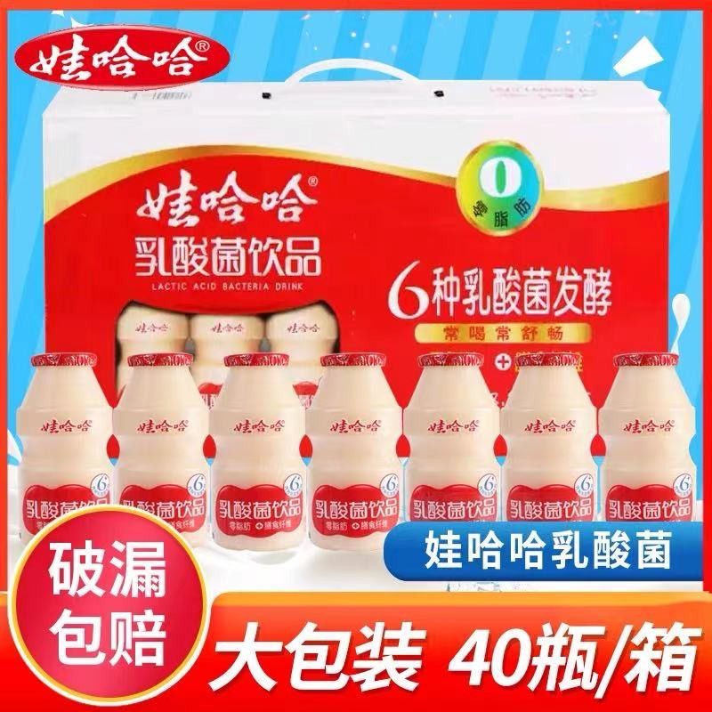 娃哈哈乳酸菌饮品100ml*40瓶儿童营养早餐益生菌哇哈哈包邮整箱 咖啡/麦片/冲饮 含乳饮料 原图主图