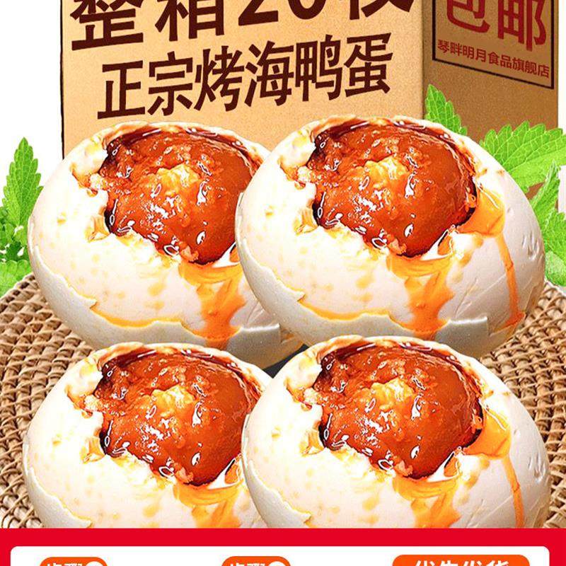广西烤海鸭蛋20枚大号正宗流油熟咸蛋盐鸭蛋特产咸鸭蛋即食下饭菜,零食/坚果/特产,菠萝蜜,淘宝优惠券,粉丝福利购,淘宝优惠卷