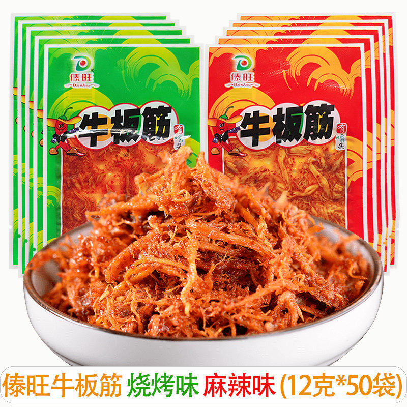 傣旺牛板筋云南特产麻辣味烧烤味牛筋小包装休闲零食官方旗舰店