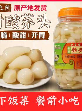 开平特产天之然甜酸荞头1650g农家酸甜自制新鲜荞茭头藠头下饭菜