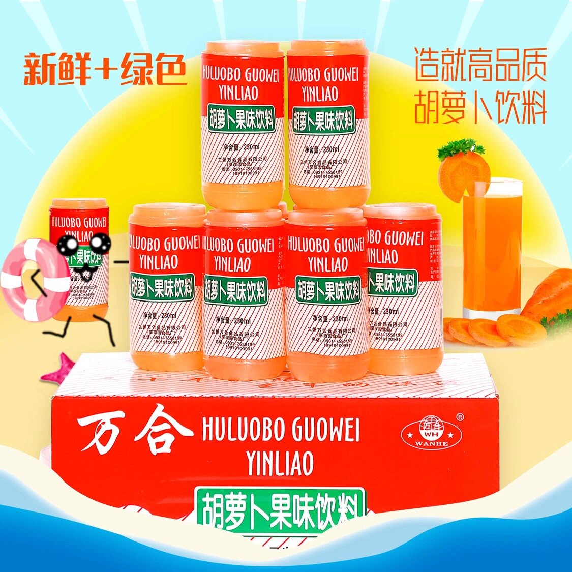 兰州万合胡萝卜素果味饮料20瓶整箱8090后回忆零食包邮 甘肃特产