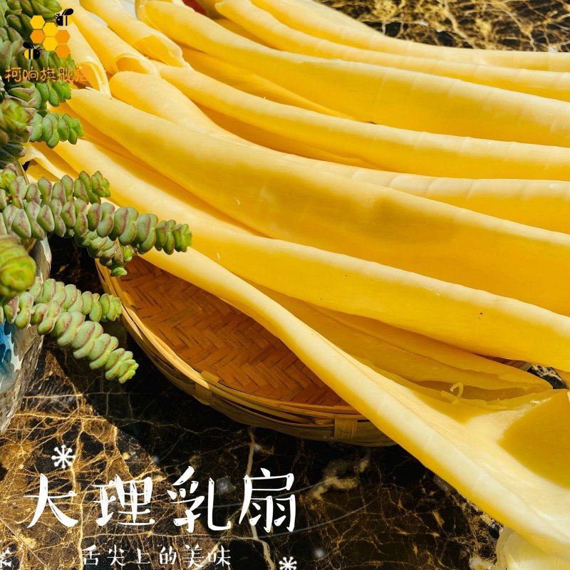 大理特产乳扇奶皮子纯奶烤乳扇邓川乳扇乳饼云南十八怪