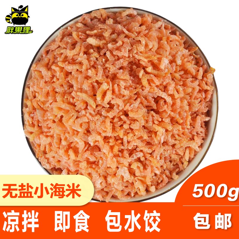 海米干货500g特级青岛无盐金钩小海米淡干虾米干虾仁虾皮开洋海鲜-封面