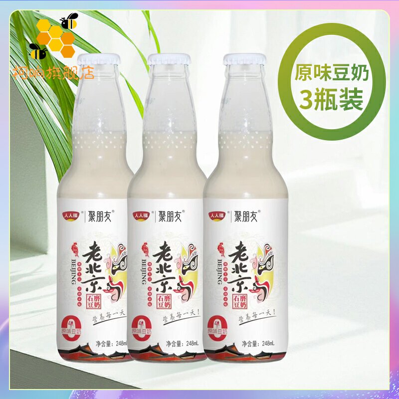 聚朋友老北京豆奶原味整箱瓶装石磨豆浆早餐奶植物蛋白饮料248ml