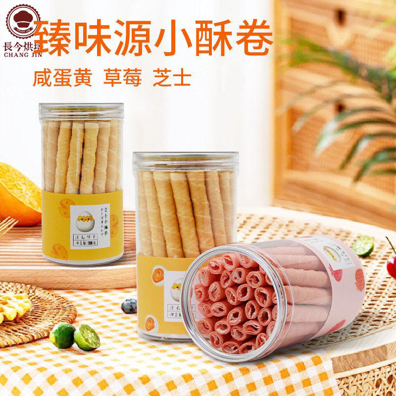 注心酥皮蛋卷椰子蛋卷海盐芝士味网红零食臻味源饼干官方旗舰店