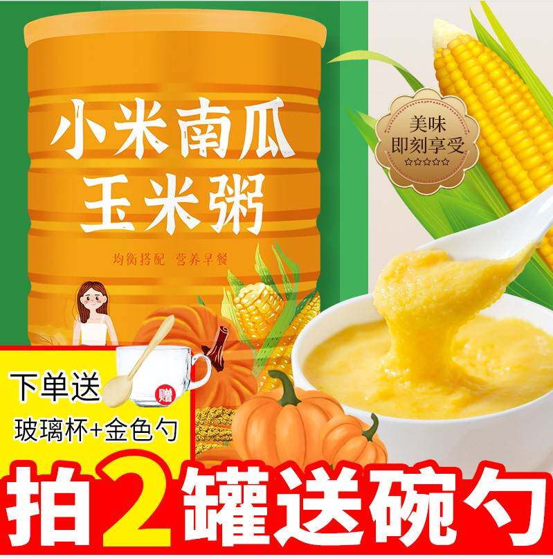 小米南瓜羹玉米糊糊熟玉米粉速食代餐粥早餐食品冲泡冲饮免煮养