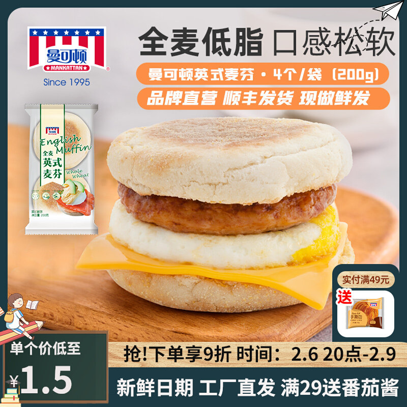 全麦麦芬面包muffin松饼汉堡胚英式满分速食早餐半成品食材