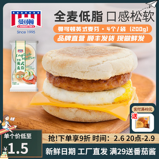 全麦麦芬面包Muffin松饼汉堡胚英式满分速食早餐半成品食材