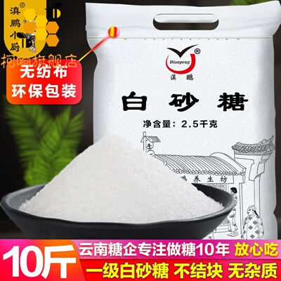 10斤白砂糖散装白糖粉糖霜烘焙砂