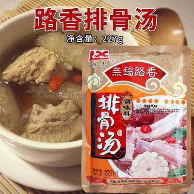 无锡路香排骨汤227g*40袋商用整箱排骨味王煮面煲汤炒饭料调味料