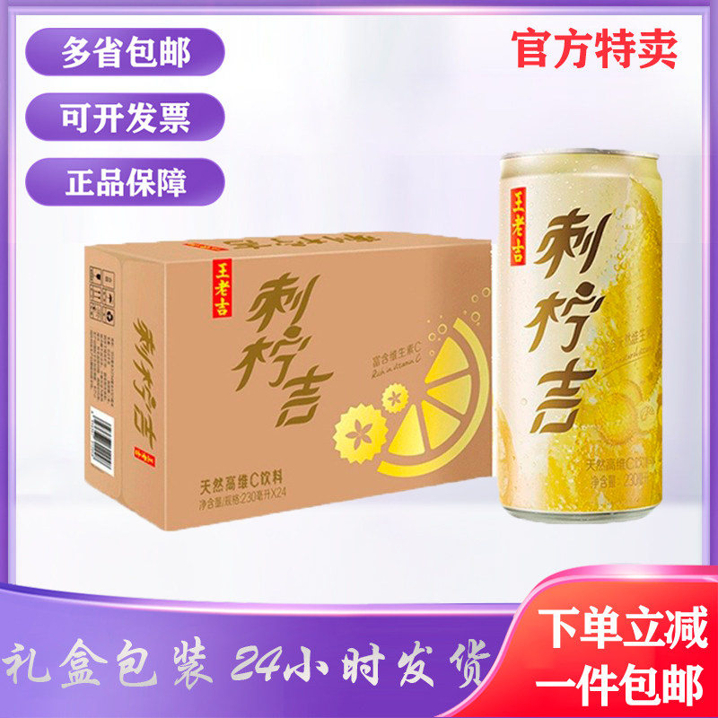 王老吉刺柠吉230ml*12罐整箱刺梨汁天然维c果汁即饮浓缩罐装礼盒