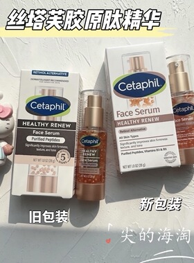 丝塔芙胶原肽抗老精华
