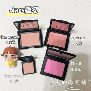 现货Nars腮红中小样sexappeal2.5克Thrill腮紫牛奶粉高潮orgasm