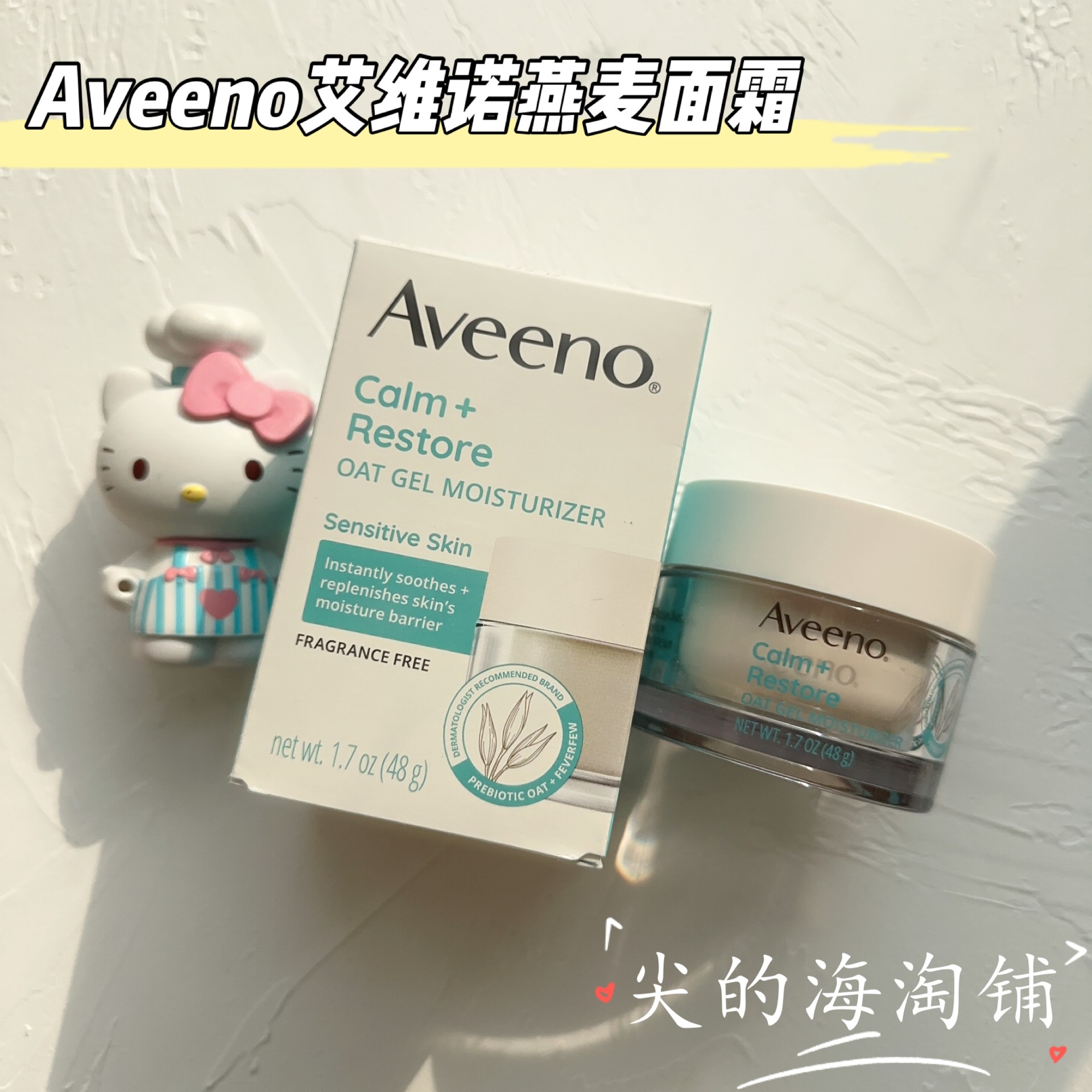 艾惟诺燕麦面霜舒缓保湿