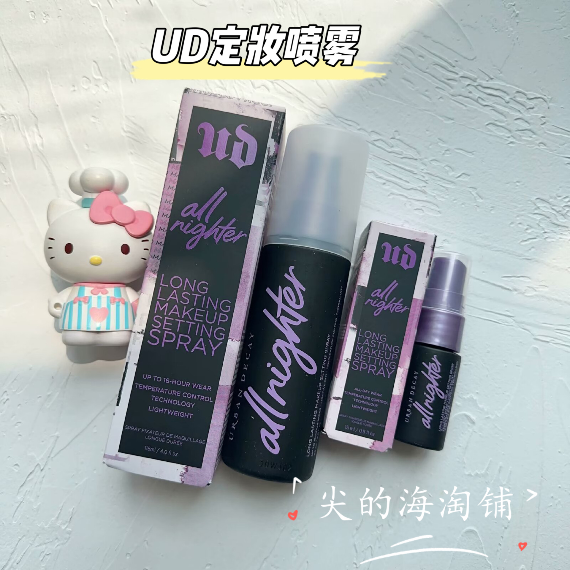 持久定妆喷雾UrbanDecay