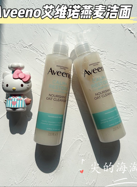 Aveeno艾维诺燕麦洁面乳