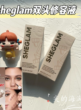 现货新款sheglam双头液体修容鼻影阴影灰调修饰立体soft tan/clay