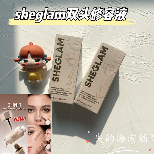 sheglam双头液体修容新款