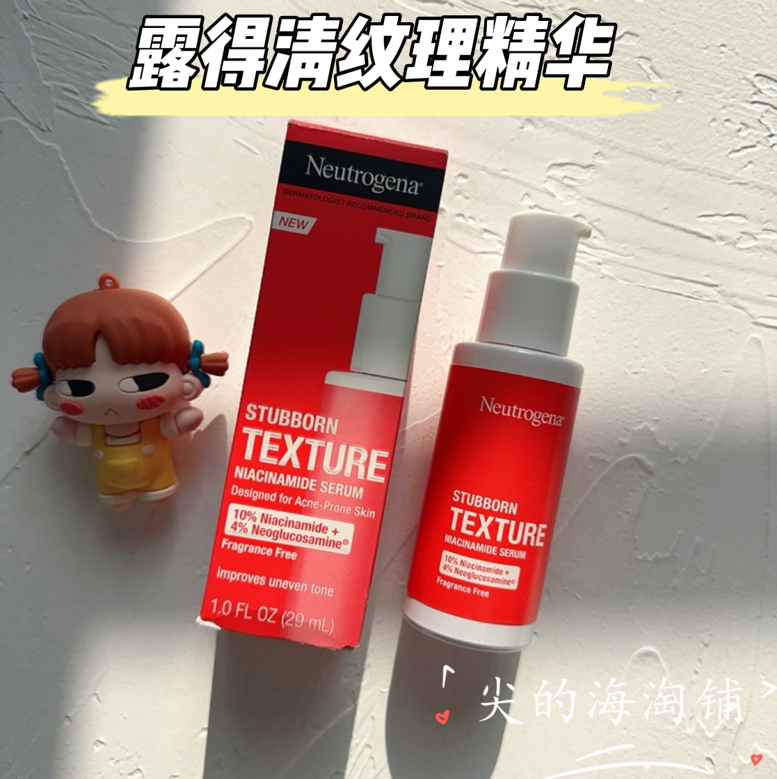露得清Neutrogena纹理精华