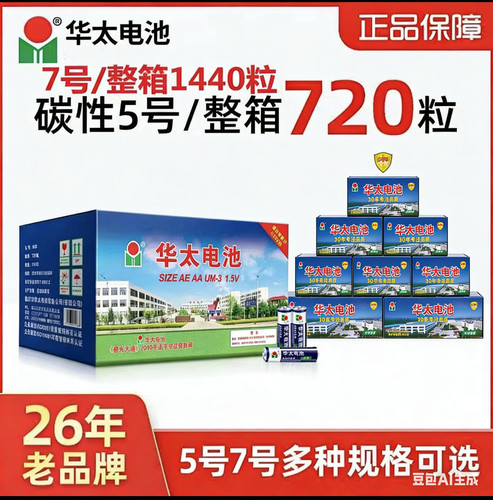 华太五5号七7号碳性干电池玩具钟表空调遥控器专用耐用1.5v批发