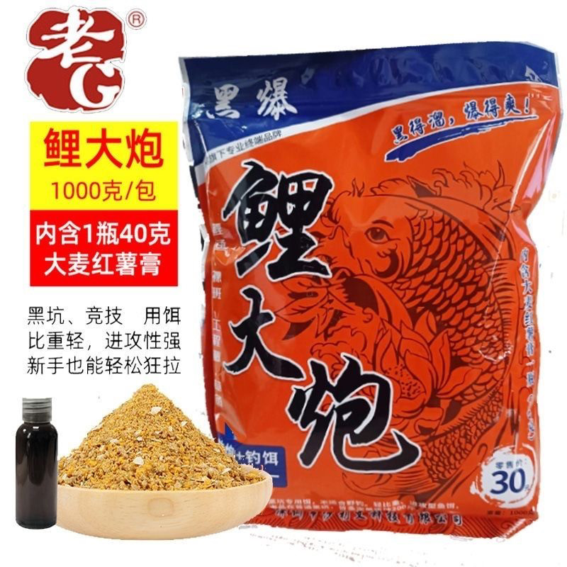 老G黑爆鲤大炮黑坑鲤鱼饵料黑坑鲤鱼套餐钓鱼小药窝料配方老g鲤鱼