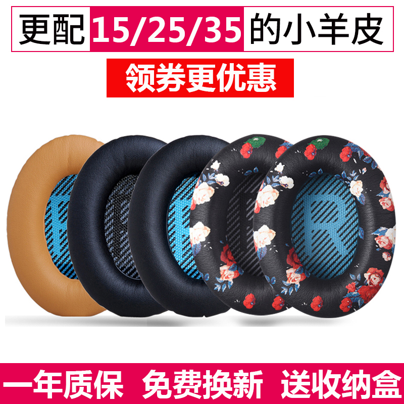 适用于博士BOSE QC25 QC15 QC2 AE2 QC35耳机套海绵套耳罩耳套 3C数码配件 耳机保护套 原图主图