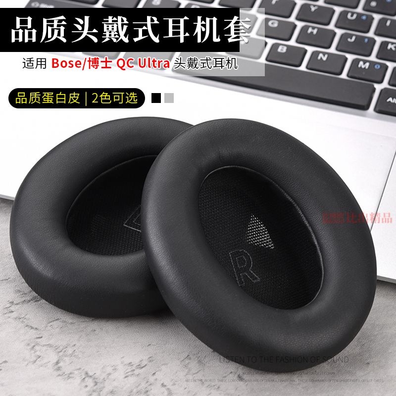 适用Bose QuietComfort消噪耳机海绵套耳罩耳机套Ultra头戴式蓝牙耳机保护套耳套QC Ultra耳罩替换耳机配件