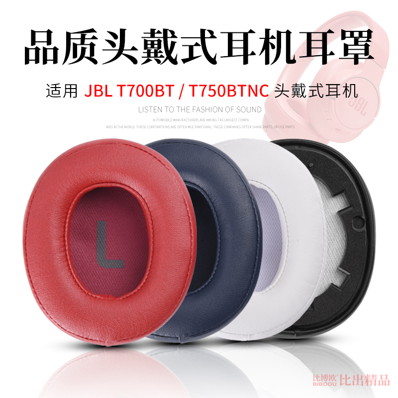 适用 JBL TUNE700 T700BT耳机套T750BTNC头戴式耳机海绵套耳罩耳套TUNE710耳机套替换耳罩维修耳机配件