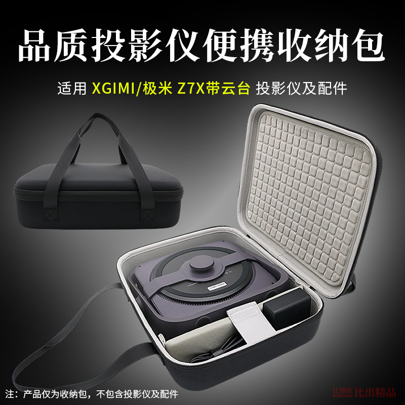适用极米Z7X高亮版投影仪收纳包Z6XPro投影机便携收纳盒手提包袋