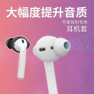 适用苹果airpods2耳帽华为FreeBuds4/3运动防掉防滑耳机套耳塞套