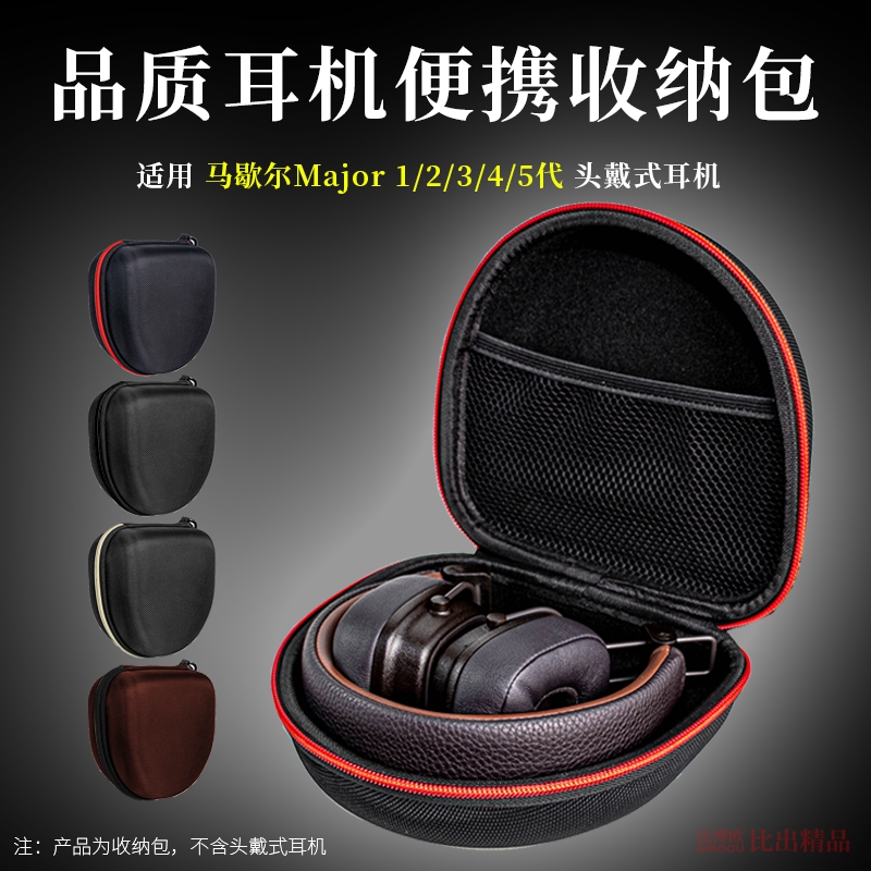 适用MARSHALL MAJOR V马歇尔头戴式耳机收纳包1/2/3/4/5代耳机包