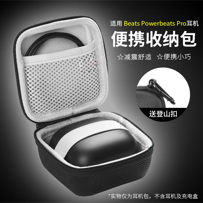 适用 Beats PowerBeats Pro蓝牙耳机收纳盒硬壳保护套便携收纳包