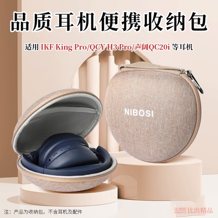适用JBL760NC/770NC/QCY H3PRO/声阔Q20i头戴式耳机收纳包耳机包