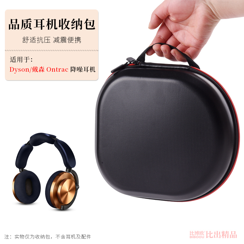 适用DYSON戴森Ontrac头戴耳机收纳包保护套便携收纳盒耳机包配件