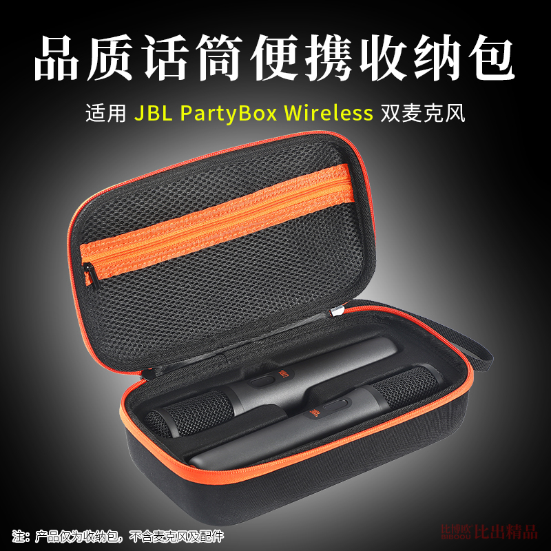 适用JBL PARTYBOX Wireless无线双麦克风收纳包话筒包便携收纳盒