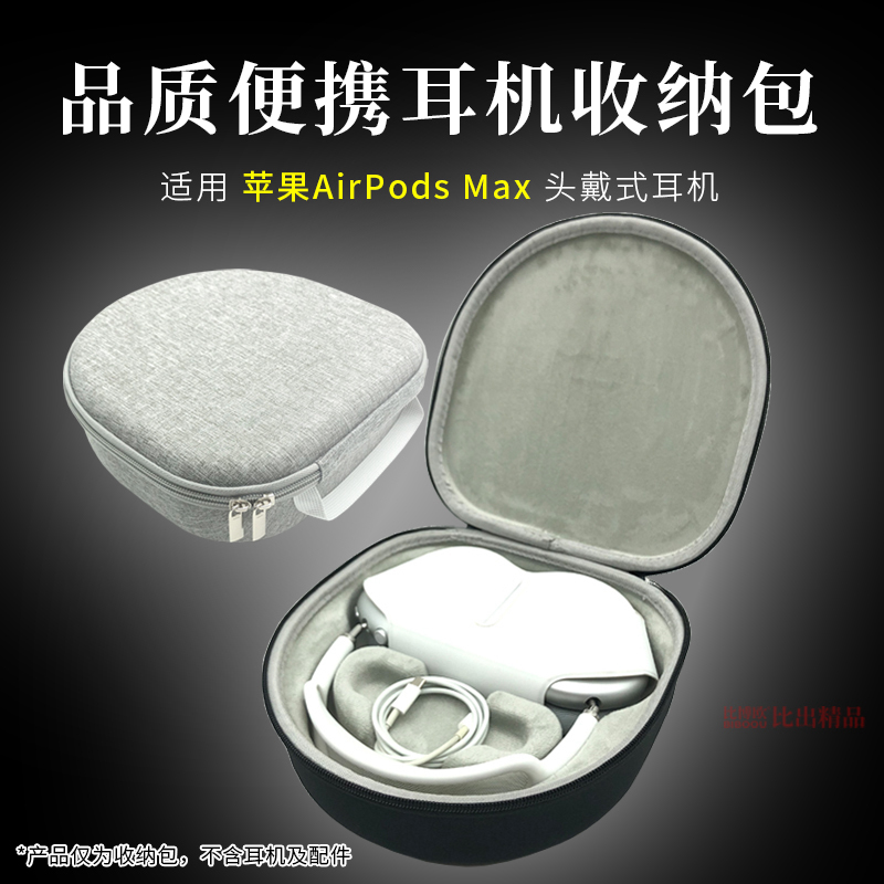 适用Airpodsmax收纳包apm保护套苹果头戴式耳机max收纳袋耳机包