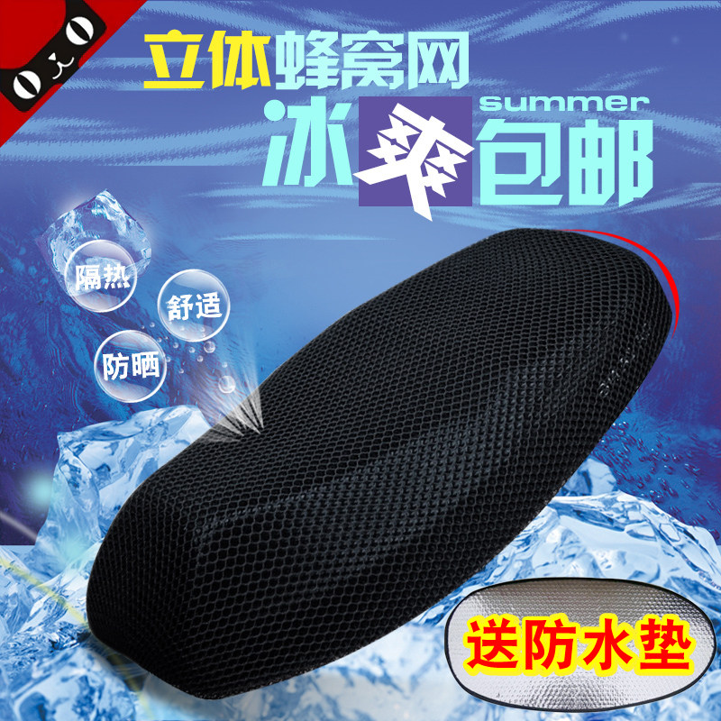 3D小孔摩托车坐垫套 通用电动车 电瓶车防晒防滑隔热踏板车座垫网|msdalam kategori motosikal/Equipment/Fitting, Aksesori motosikal, kusyen motosikal - dari Buy2taobao.com untuk memberikan perkhidmatan ejen Taobao profesional membeli