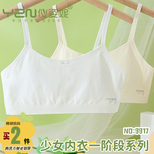仪姿妮女童内衣发育期吊带小学生夏季薄款防凸点一阶段小背心9917