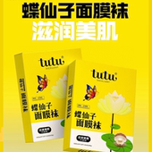 tutu蝶仙子光腿神器打底袜芳香蝴蝶防滑设计面膜提臀防勾连裤 袜