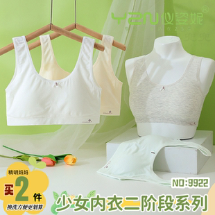 仪姿妮少女内衣发育期初中生固定杯文胸抗菌女生二阶段小背心9922