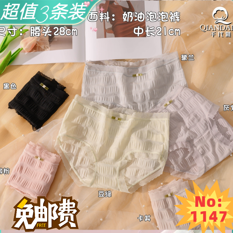 千代雅内裤女夏季薄款棉裆性感蕾丝边短裤透气柔软日系泡泡氧气裤,女士内衣/男士内衣/家居服,女三角裤,淘宝优惠券,粉丝福利购,淘宝优惠卷