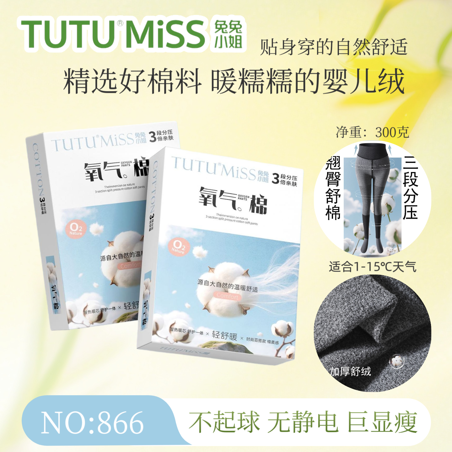 TuTu氧气棉三段式打底裤袜女秋冬加绒加厚保暖踩脚九分棉裤866