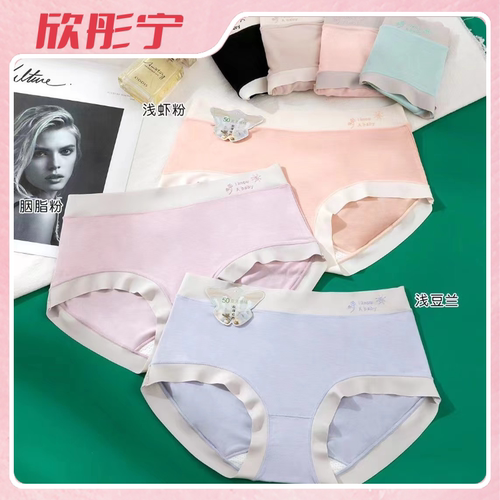 欣彤宁无痕莫代尔内裤女透气简约日系少女中高腰三角裤女夏季薄款