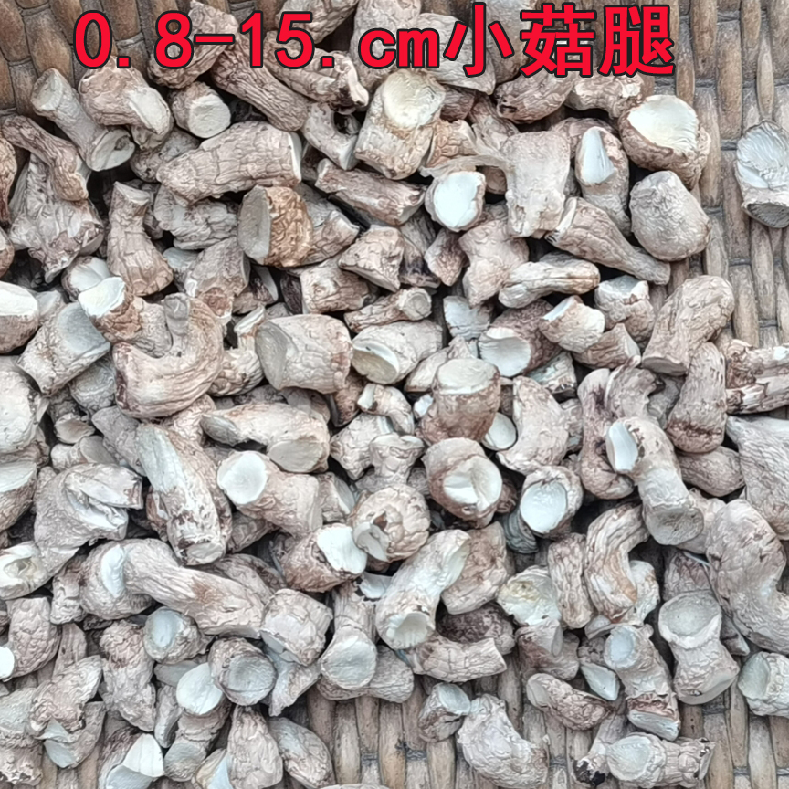 幸福山珍0.8-1.5cm双剪小香菇脚菇腿干货香菇柄散装500g五斤包邮