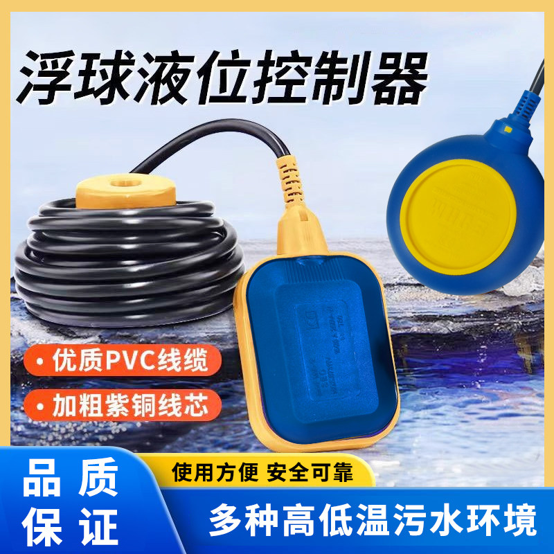 浮球阀浮球开关水位控制水塔进水浮球阀全自动水泵水箱液位传感器