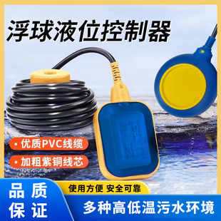 浮球阀浮球开关水位控制水塔进水浮球阀全自动水泵水箱液位传感器