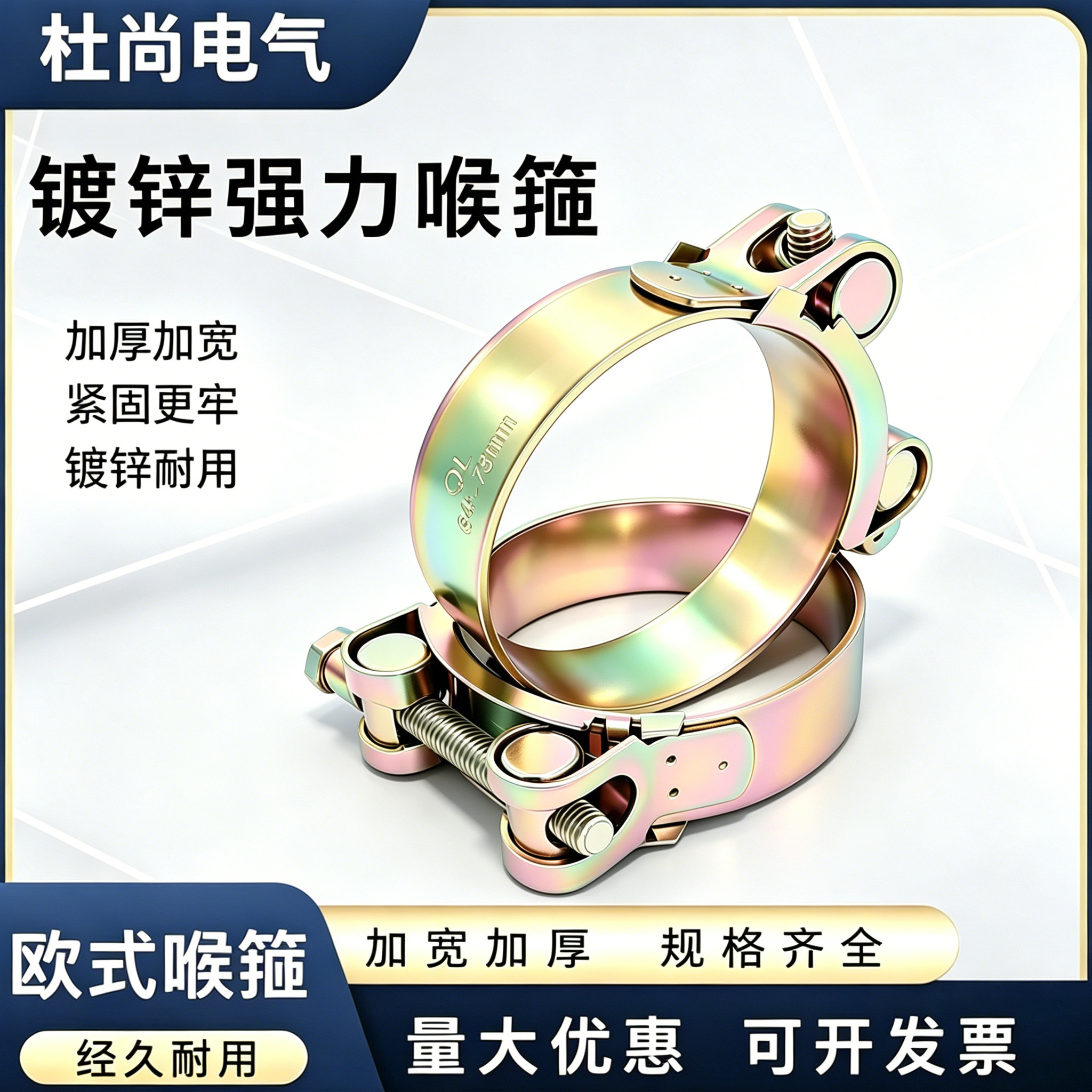 镀锌强力紧固重型卡箍图片